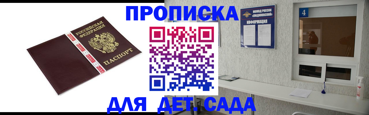 регистрация для дет. сада в Сатке