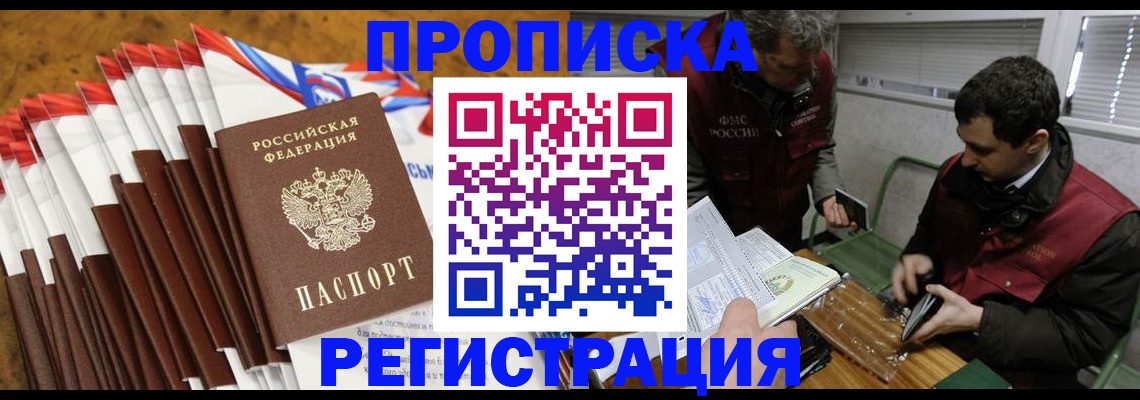 временная регистрация для всех в Сатке